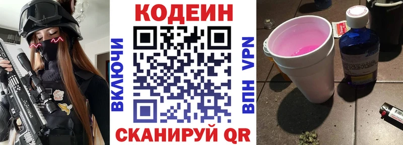Кодеиновый сироп Lean Purple Drank Белорецк